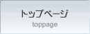 �g�b�v�y�[�W